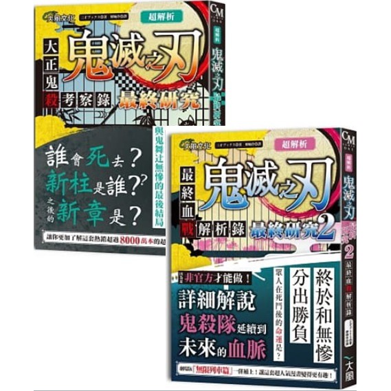 超解析 鬼滅之刃最終研究 大正鬼殺考察錄 Ptt討論與高評價商品 21年7月 飛比價格