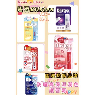 🐔美國製🇺🇸Blistex🐔碧唇 防曬 深層修護 延緩老化 暗沉 潤唇精華 維他命E 高保濕 玻尿酸 護唇膏