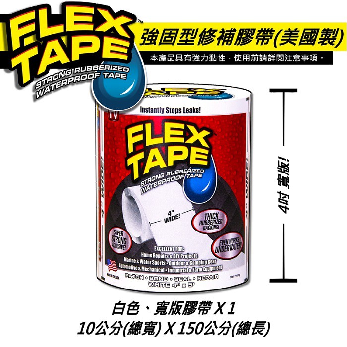 美國flex Tape強固型修補膠帶4吋寬版 白色 美國製 蝦皮購物