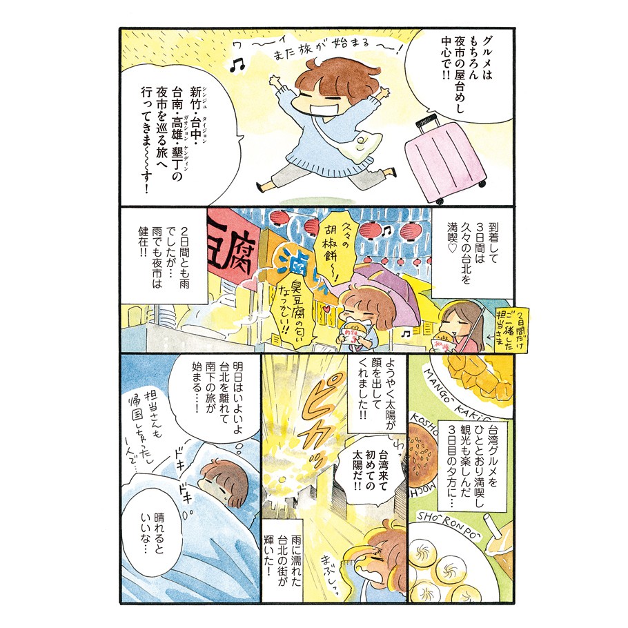 美食台灣旅遊小吃觀光路邊攤屋台夜市美食家日本日文日本人台北圖文料理介紹指南漫畫全彩 蝦皮購物