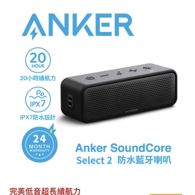ANKER A3125 SoundCore Select 2 防水藍牙喇叭 (黑) 全新