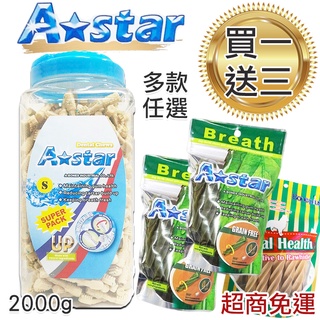 【快速出貨】【買一送三包隨機贈品】Astar A-Bones潔牙骨桶裝 多效雙頭狼牙棒 潔牙骨 潔牙棒AB000
