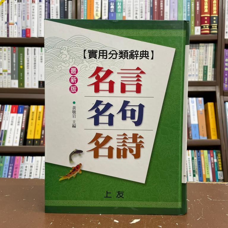 名言名句名詩 Ptt Dcard討論與高評價網拍商品 21年10月 飛比價格