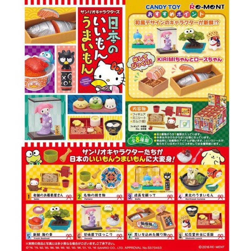 三麗鷗 日本好物和美食 食玩 盒玩 凱蒂貓 布丁狗 hello kitty 大眼蛙酷企鵝 大耳狗日本文化 re-ment