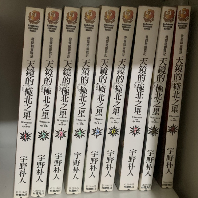 二手書 天鏡的極北之星 宇野朴人 蝦皮購物