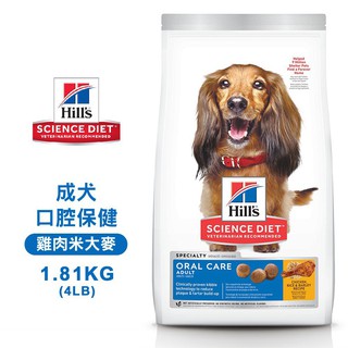Hills 希爾思 9281 成犬 口腔保健 雞肉米大麥 1.81KG/4LB 寵物 狗飼料 送贈品