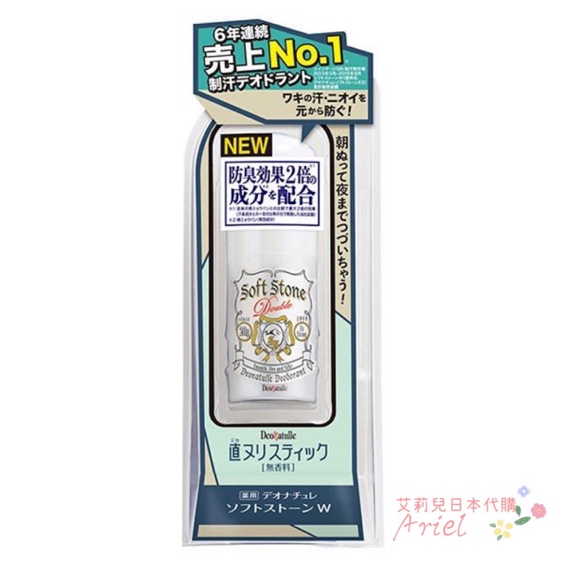 🧜🏻‍♀️現貨馬上出❗️日本製Deonatulle Soft Stone 腋下止汗消臭石 20g  無香料 消臭 止汗膏