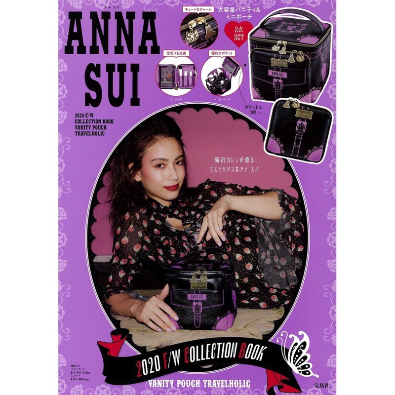 日雜附錄 ANNA SUI 安娜蘇 經典皮革手提箱萬用包貓咪洋裝吊飾 化妝包 化妝箱 兩件組