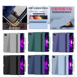 iPad Pro 11吋 Air4 Air5 Air 5 4 6 7 Air7 10.9吋 11 air6 平板套