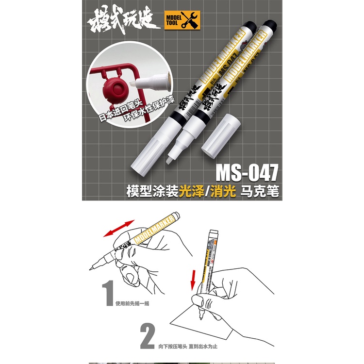 【Max模型小站】模式玩造 MS047鋼彈模型塗裝上色 透明光澤消光保護漆 馬克筆
