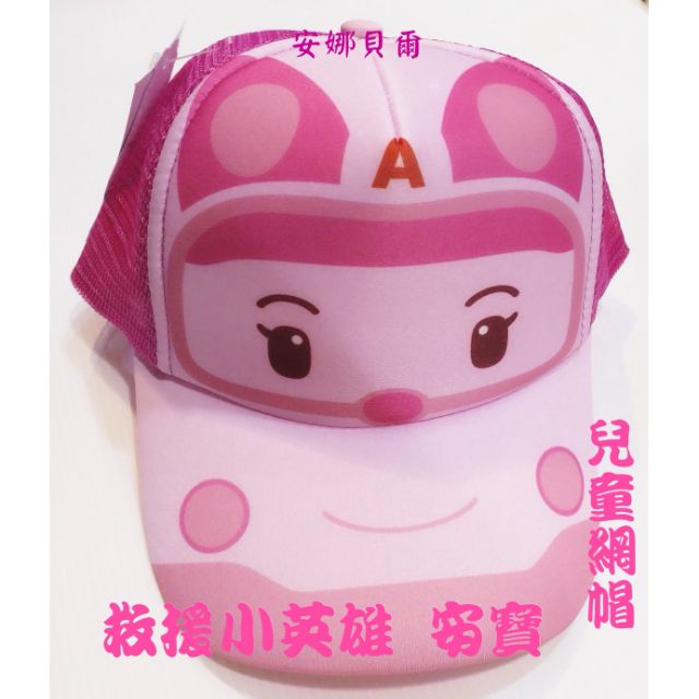 兒童網帽🎩救援小英雄 安寶Amber 可調整大小 粉紅色 台灣製 童帽 棒球帽 網帽（安寶 波力 赫力）【安娜貝爾】