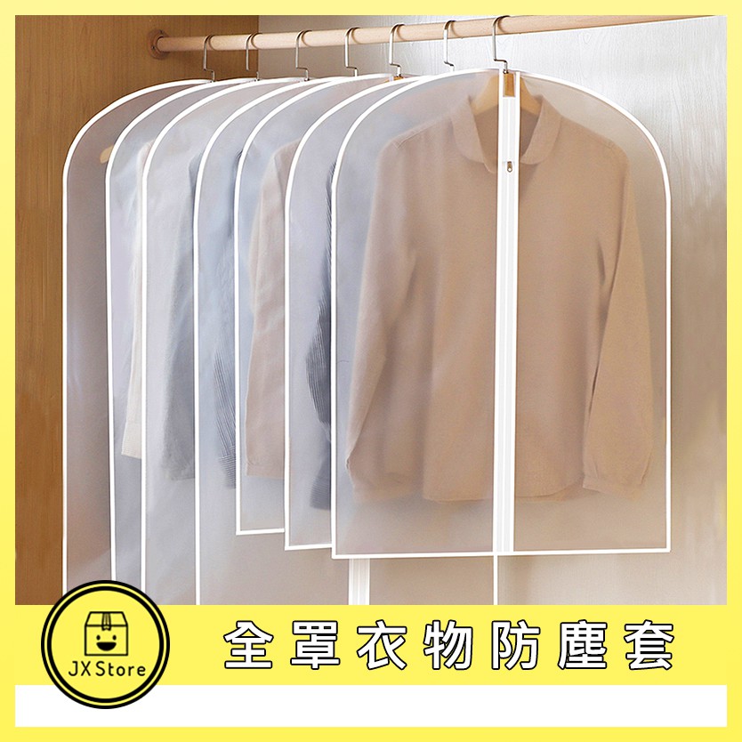 台灣現貨 衣物防塵套拉鍊式厚款衣物防塵套防塵罩衣服收納西裝套衣櫃套掛衣套衣服防塵衣物防塵防塵套 蝦皮購物