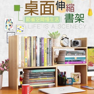 學生書架 伸縮書架 桌面伸縮書架 桌上置物架 簡約書架 兒童書架 辦公室收納架【HH35】