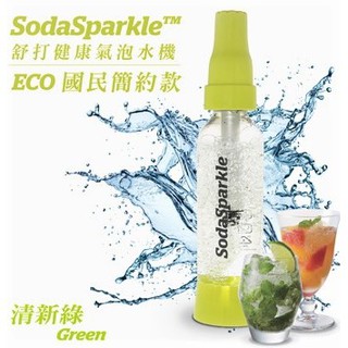 【澳洲SodaSparkle】舒打健康氣泡水機-國民簡約款(清新綠)ECO1L-GN 可蝦皮店到店
