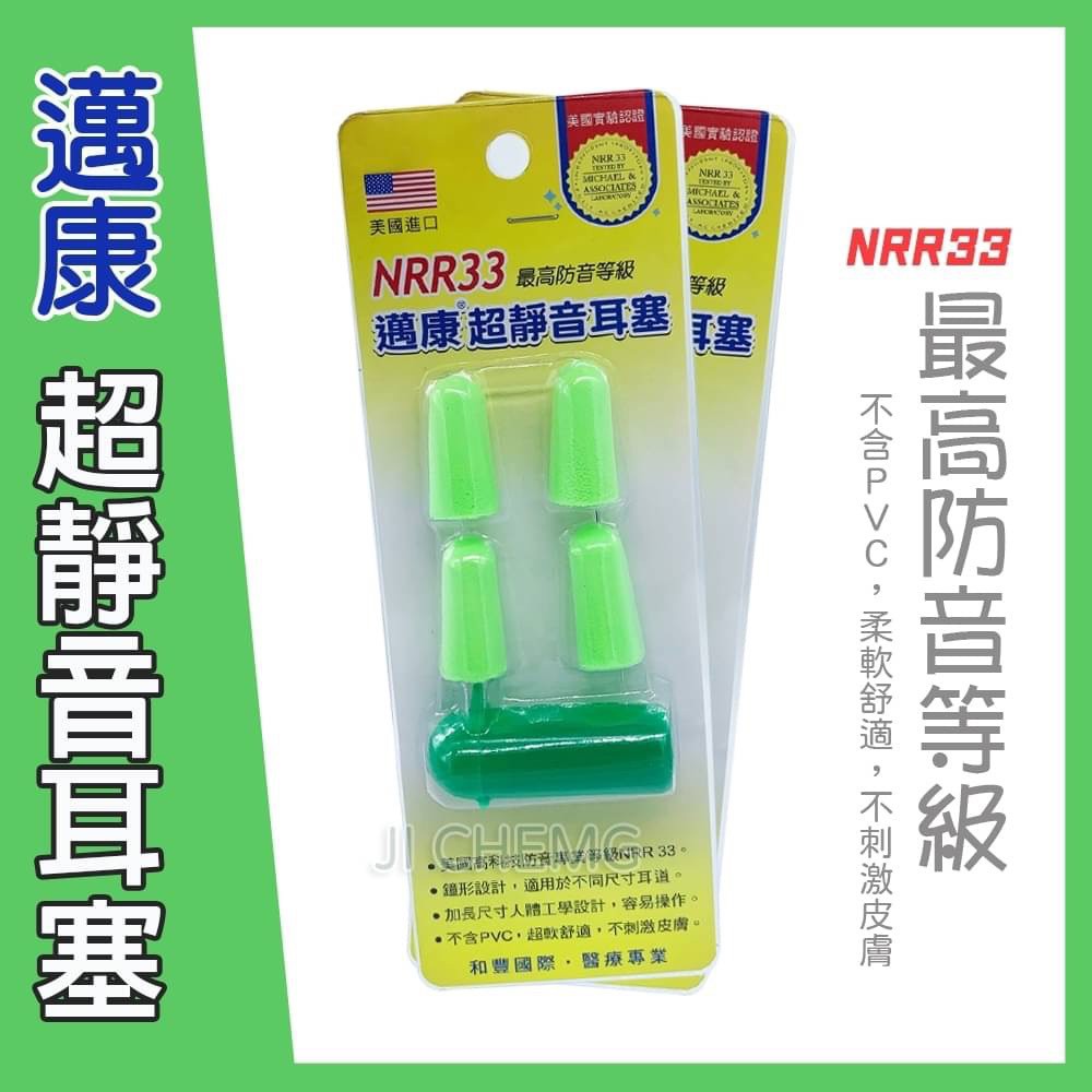 美國進口超靜音防音耳塞最高防音等級nrr33 4入 收納盒耳塞邁康超靜音耳塞 原kato 蝦皮購物