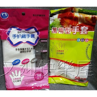 手扒雞手套 50入 拋棄式手套 美容手套 簡易手套 一次性手套 染髮美容 衛生環保 餐飲 透明薄膜PE手套