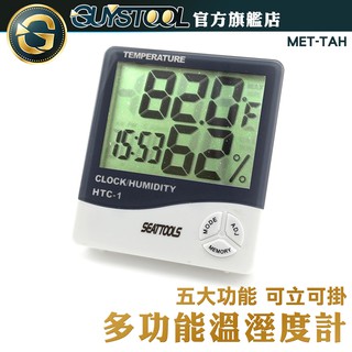 GUYSTOOL 多功能溫溼度計 TAH 電子式溫濕度計 溫度計 溼度計 電子溫度計 電子鬧鐘 電子日曆 家用溫度計