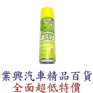 艾麗晶泡沫式冷氣機洗淨劑 冷氣清潔 冷氣清洗 (柑橘清香) (FRR9-013)【業興汽車精品百貨】