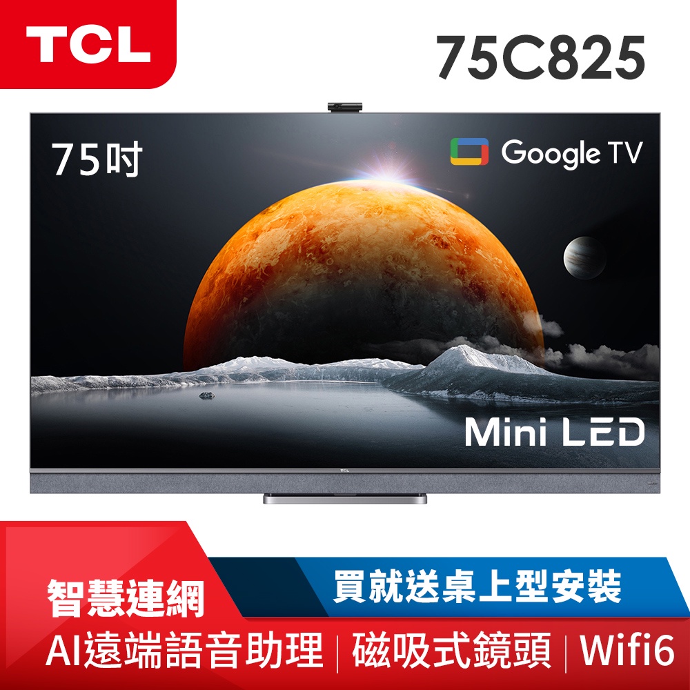 TCL 75吋4K Mini LED QLED 量子智慧聯網液晶顯示器 75C825