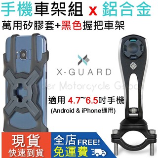 ◮萊德RD 組合免運◭ Intuitive Cube 握把車架(黑)+萬用矽膠手機套 鋁合金 擋車 手機架 gogoro