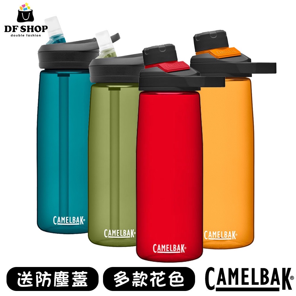 美國CAMELBAK 成人戶外直飲運動水瓶 / 吸管咬嘴水杯 600ml 750ml 成人吸管咬嘴 喝水杯 水壺 水瓶