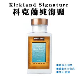 健康本味 Kirkland Signature 科克蘭純海鹽 850g [AM261109] 海鹽