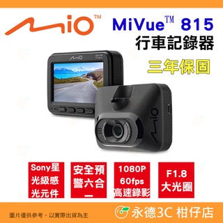 送大容量記憶卡 Mio MiVue 815 行車紀錄器 公司貨 SONY星光夜視 GPS WIFI 區間測速 安全預警