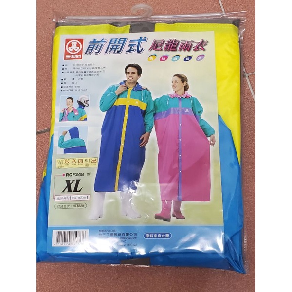 三和牌 前開式 尼龍雨衣 XL 藍色