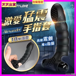 PRETTY LOVE-Alexander 10頻 手指震動按摩器 跳蛋按摩器 摳摳樂調情情趣用品