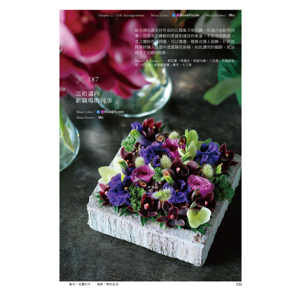 噴泉 花禮設計圖鑑300 盆花 花圈 花束 花盒 花裝飾 心意 創意滿點的花禮設計參考書 蝦皮購物