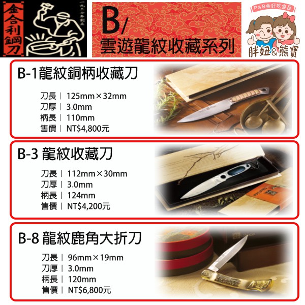 🌟金合利鋼刀🌟🔪 B/雲遊龍紋收藏系列✅超取免運費🛒