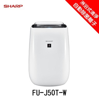 SHARP 夏普 FU-J50T-W 空氣清淨機 自動除菌離子 適用坪數約~12坪