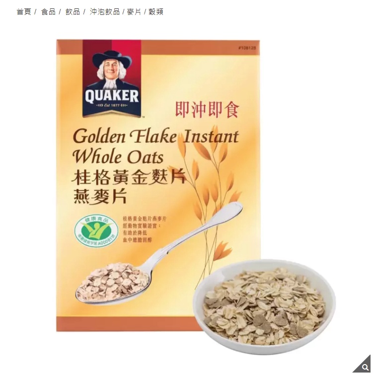 『免運』桂格 黃金麩片燕麥片 1.7公斤。好市多代購。