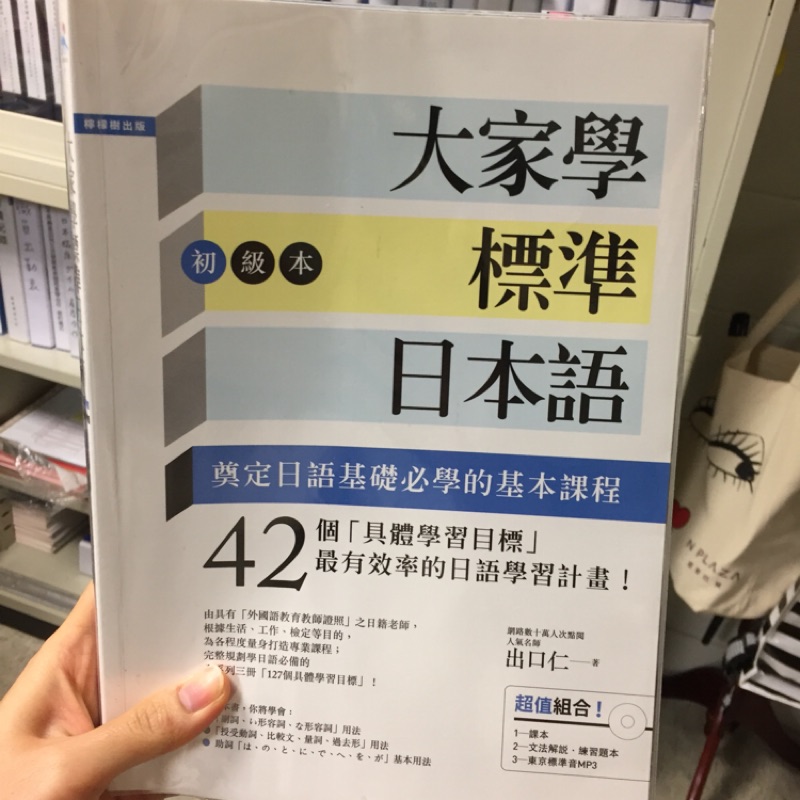 大家學標準日本語 初級書 /參考書