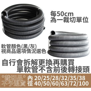 吸塵器軟管【促銷~內32/內38/內40軟管~現貨臺灣出】軟管 螺旋軟管 彈性軟管 集塵管 吸塵管 延長管 汽車美容軟管