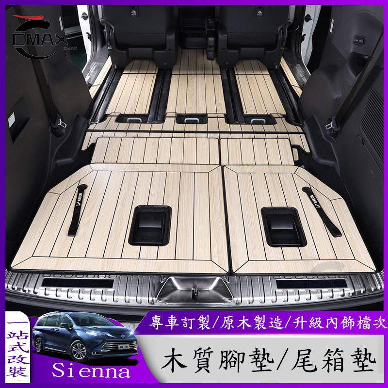 適用21-22年豐田Toyota Sienna 腳墊專用 實木腳踏墊 內飾升級改裝 實木地板