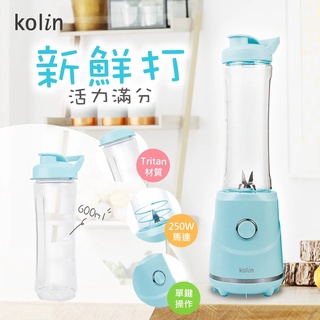 【歌林 Kolin】隨行冰沙果汁機 600ml（超便利 KJE-SD1905）榨汁機 調理機 攪拌機 果汁機 冰沙機
