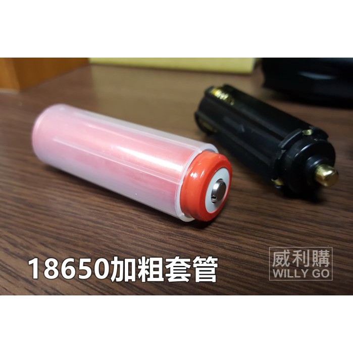 【喬尚】18650專用電池套管.手電筒電池加粗套筒.塑膠套管 L2 T6 Q5