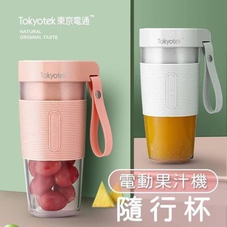 東京電通 果汁機隨行杯 全新 現貨 24小時內出貨