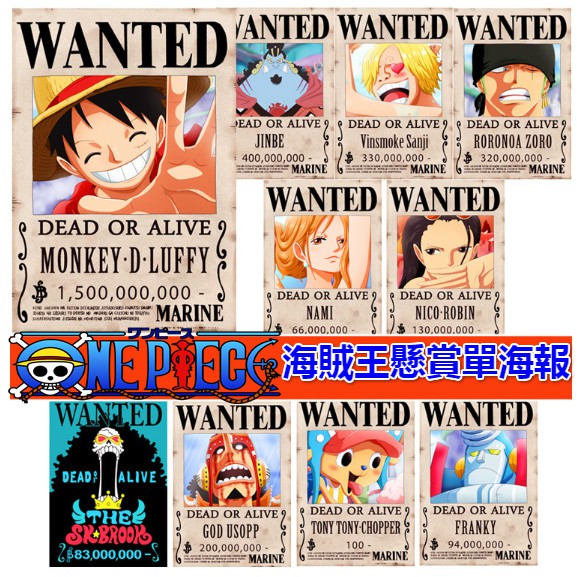 海賊王 懸賞單 海報 高畫質 魯夫 航海王 追緝令 通緝令 草帽海賊團 七武海 五皇 娃娃機必備 娃娃機 擺飾 索隆