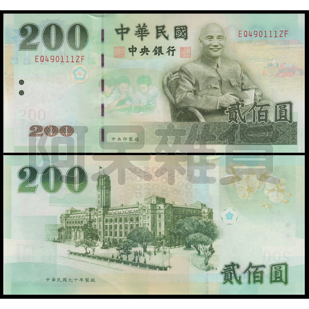 具收藏價值商品現貨實拍全新無折台幣0 麥擱問阿真鈔新台幣紙鈔鈔票兩佰0元台灣綠色臺灣臺幣 蝦皮購物