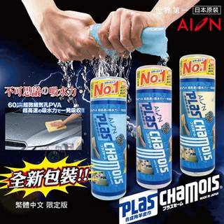 【929autoshop】日本 AION 合成羚羊皮巾大條 43CM*68CM 超吸水 日本實銷1億條 紅、藍色隨機出貨