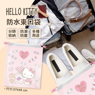 Hello Kitty防水束口袋 2入 正版授權Hello Kitty 超大容量防水束口袋 超大容量 防水防塵 分類收納