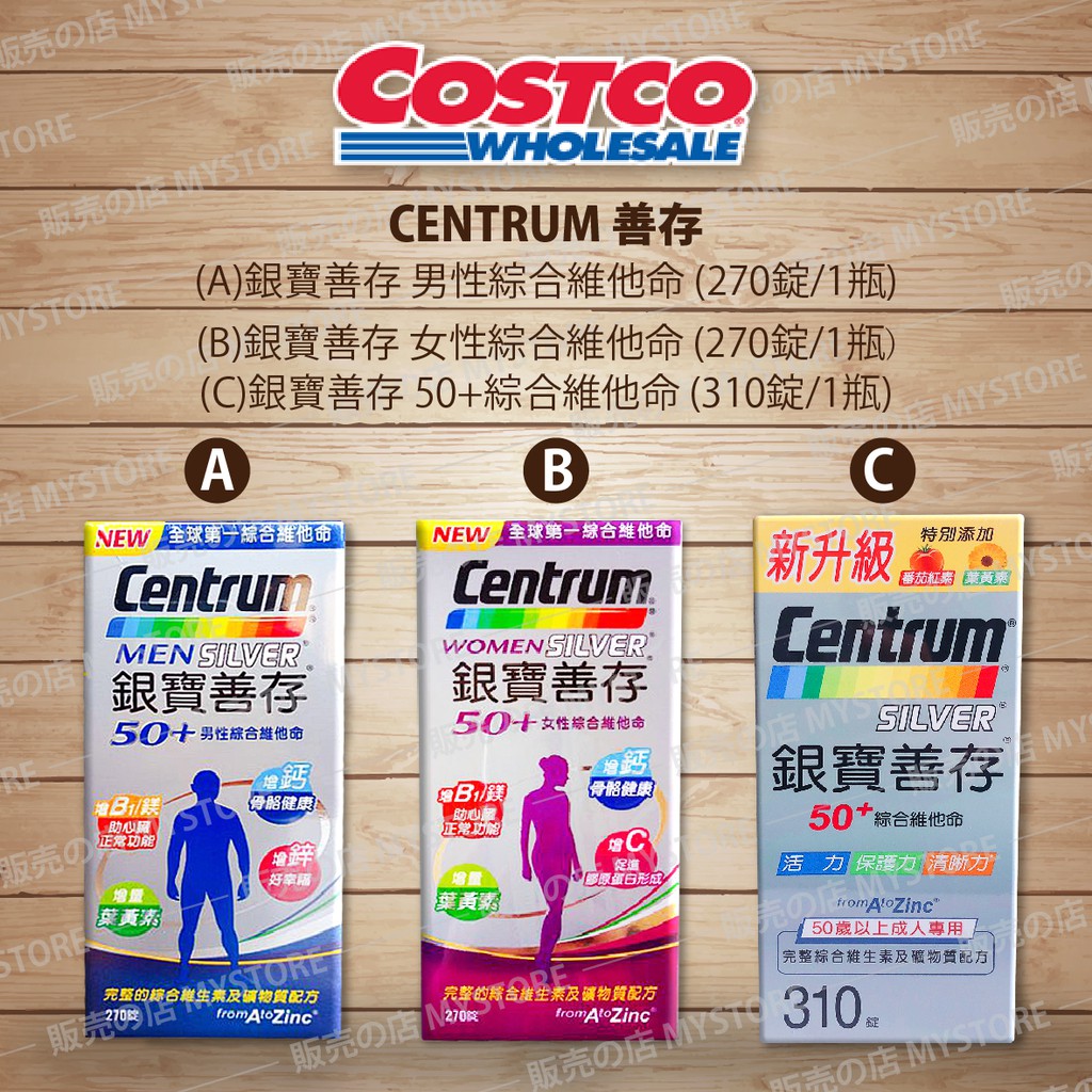 好市多costco代購善存銀寶善存男性綜合維他命銀寶女性綜合維他命銀寶善存綜合維他命centrum 銀寶50 蝦皮購物