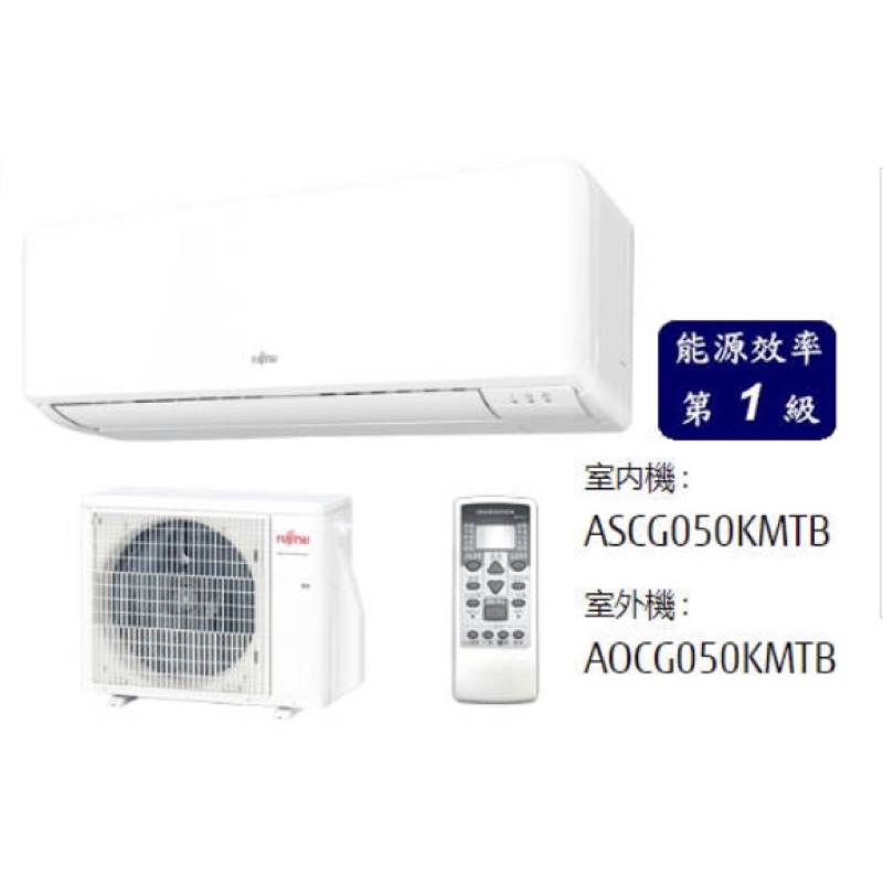 《日本富士通》優級系列變頻冷氣冷暖ASCG050KMTB   適用6-8坪  小胖職人冷氣