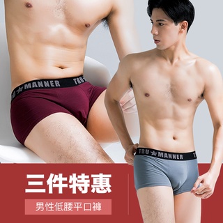 台灣製 TRUMANNER莫代爾快適彈力男褲平口低腰款 吸汗透氣 親膚舒適 -三件特惠組