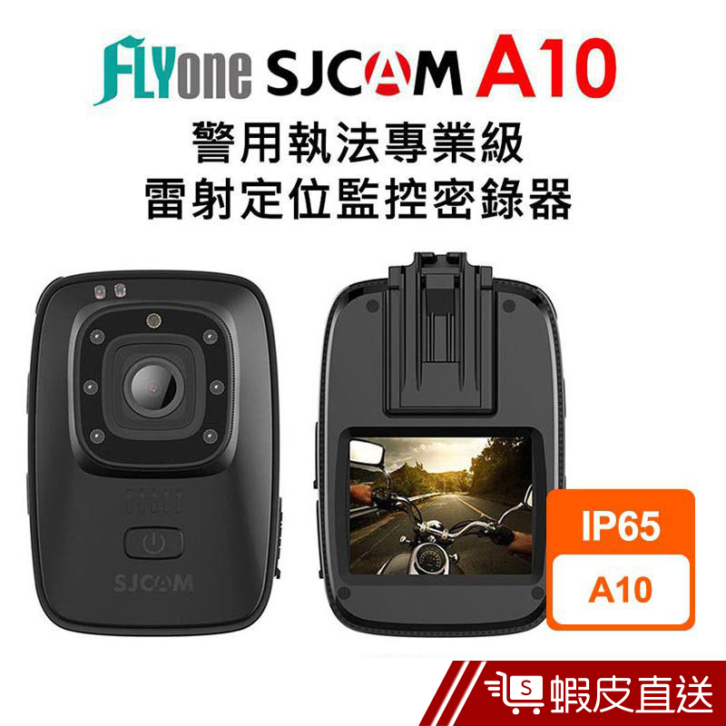 SJCAM A10 雷射定位監控密錄器/運動攝影機 SONY鏡頭 聯詠96658 警用外送員必備  現貨 蝦皮直送