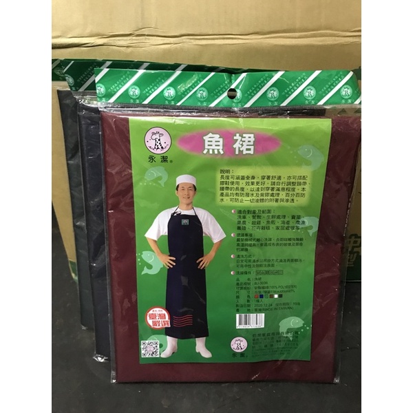 八德國際家庭五金 永潔魚裙 市場魚裙 H 型肩帶 圍裙 營業用 食品加工 防水魚裙 桃園可自取