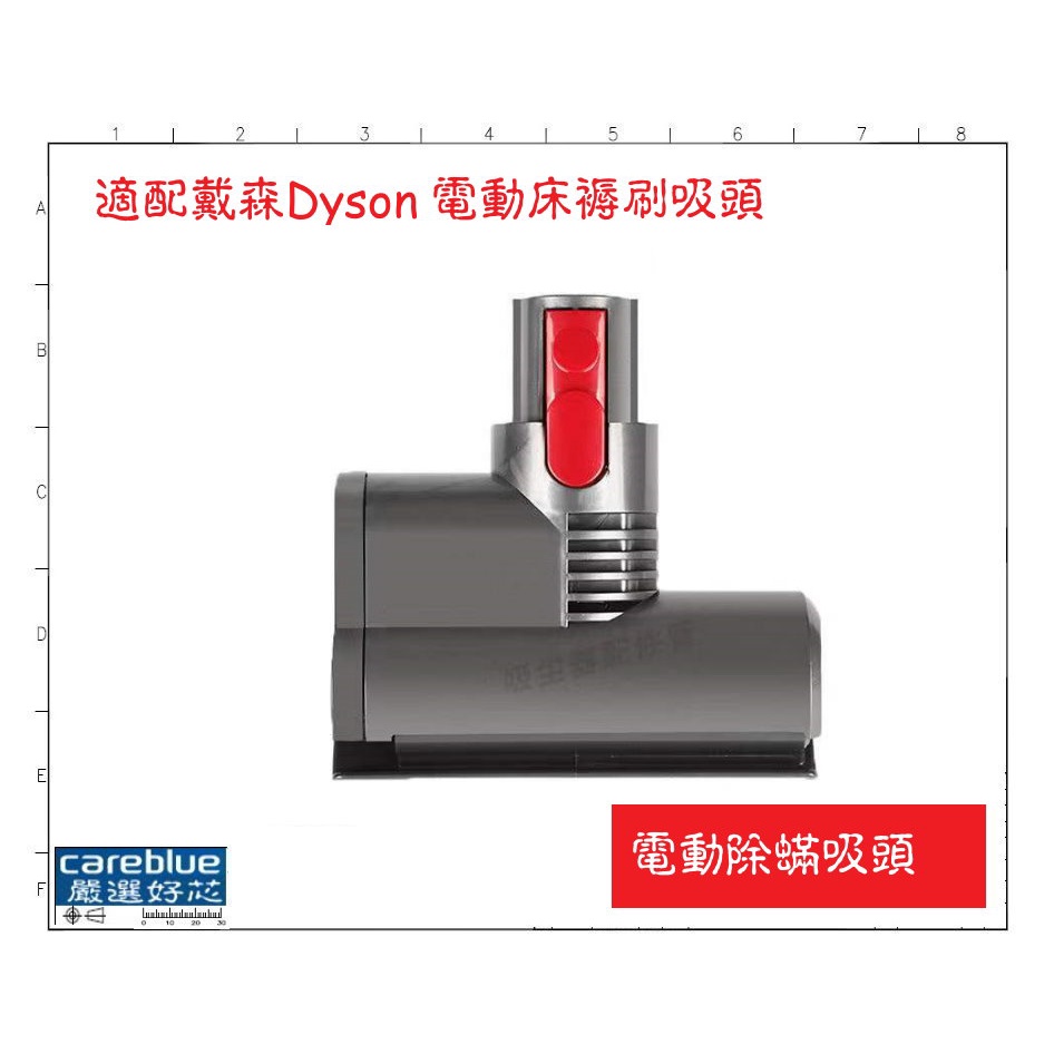 適配 DYSON 吸塵器 V7 V8 V10 V11 電動除蟎吸頭
