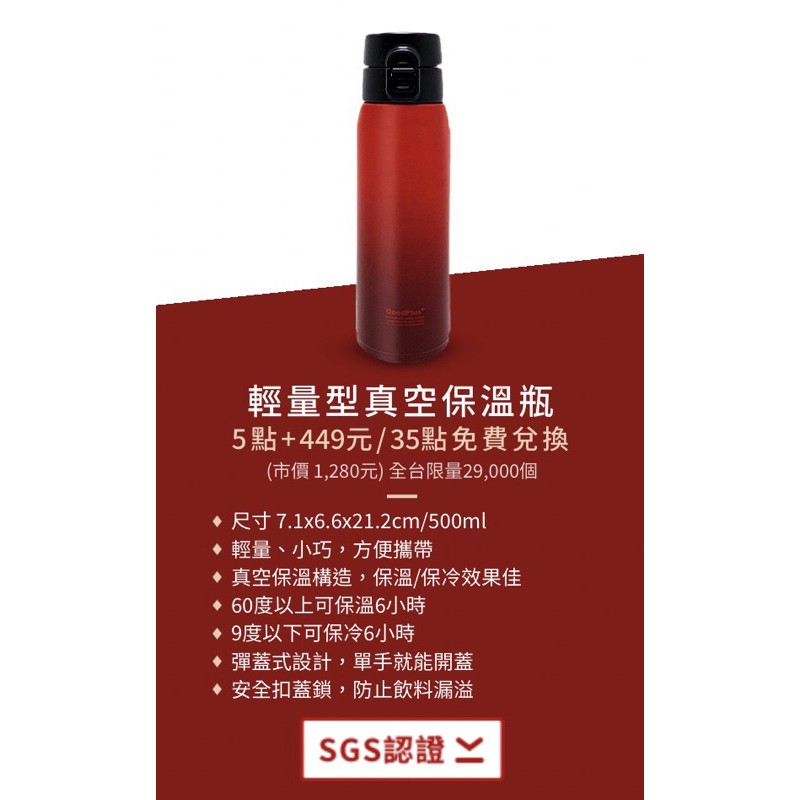 輕量型真空保溫瓶 SGS認證 500ml 家樂福